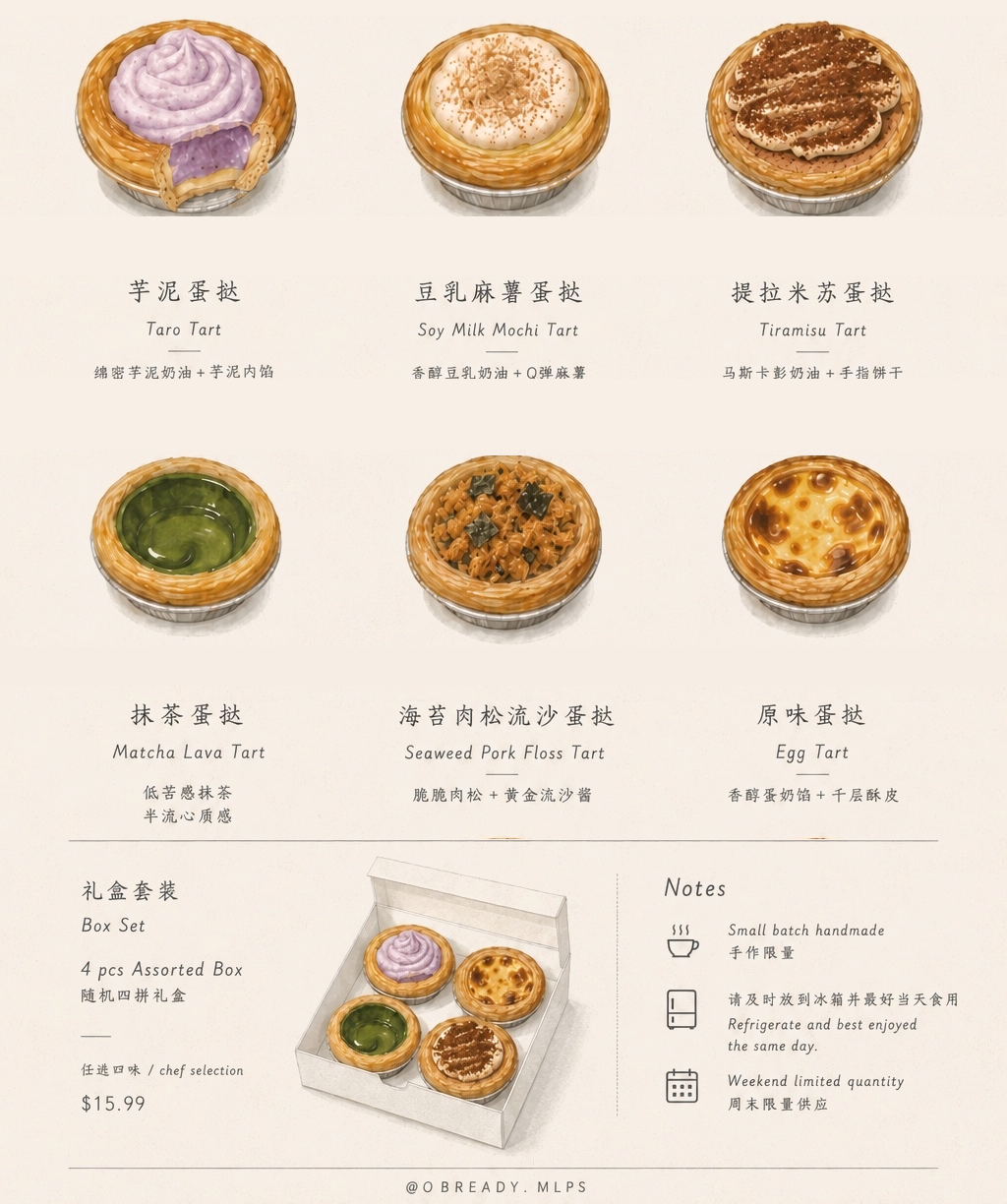 蛋挞系列